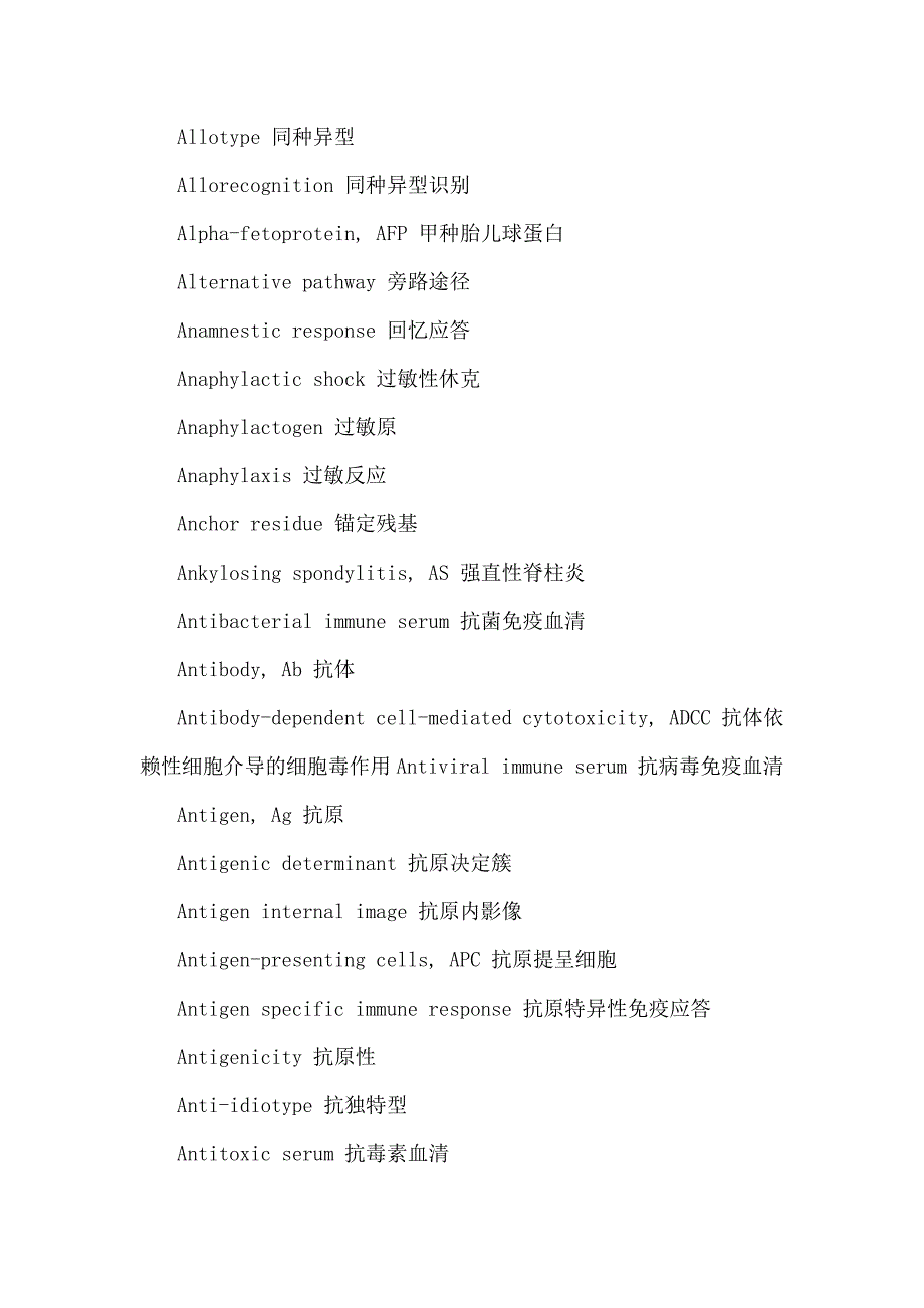 医学免疫学英文词汇-_第2页