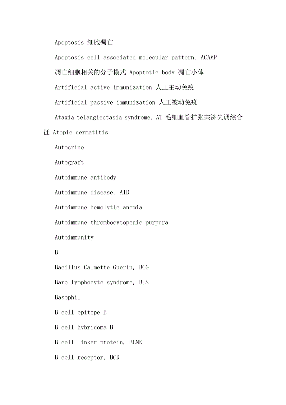 医学免疫学英文词汇-_第3页