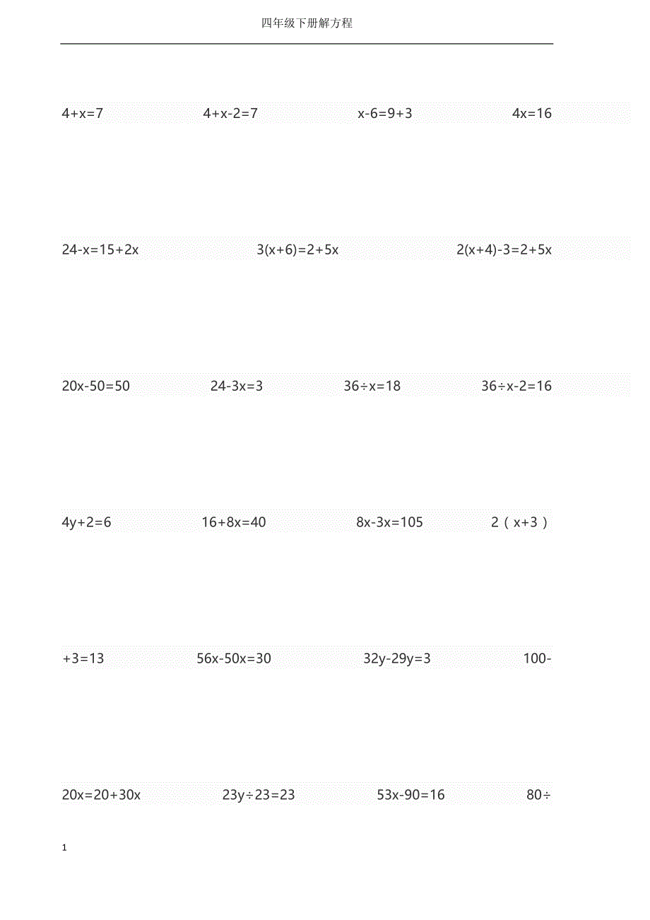 四年级下册解方程._第1页