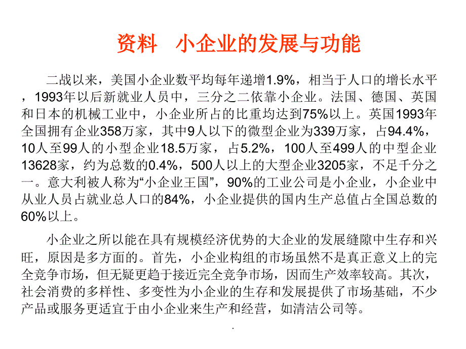 经济学基础第四章_第2页