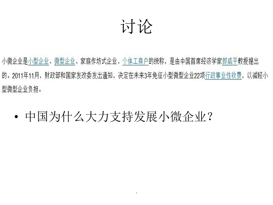 经济学基础第四章_第3页