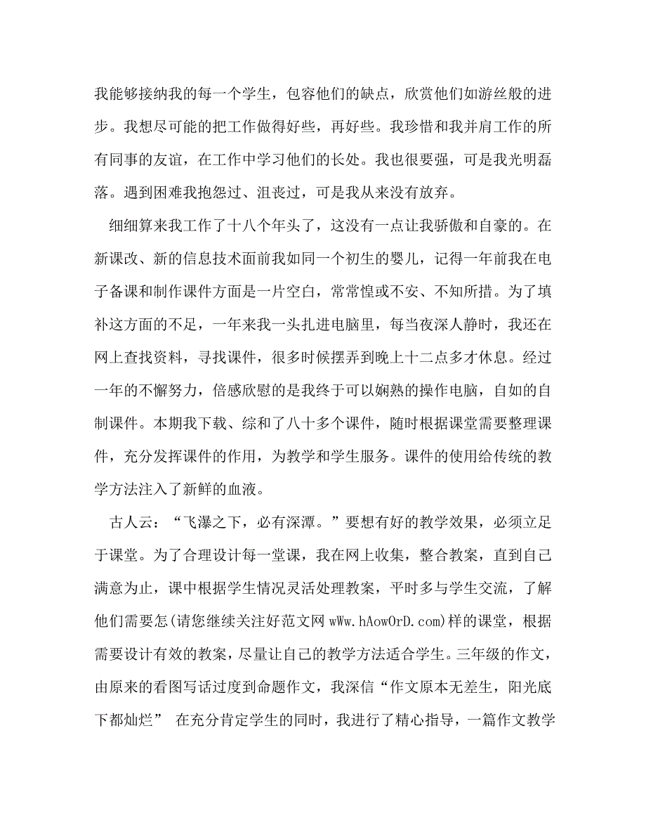 【精编】政治教师述职报告(精选多篇)_第2页