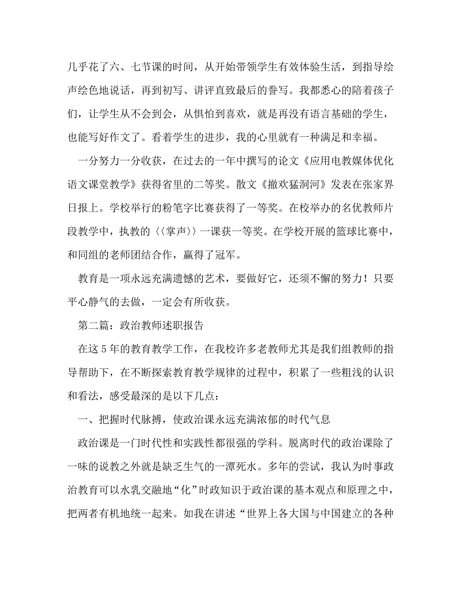 【精编】政治教师述职报告(精选多篇)_第3页