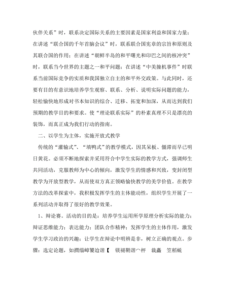 【精编】政治教师述职报告(精选多篇)_第4页