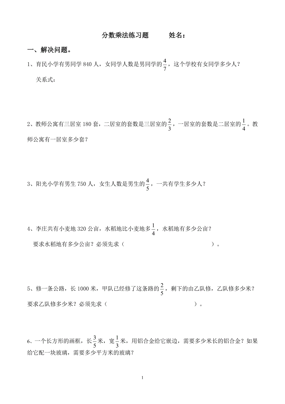 六年级上册分数乘法解决问题练习题._第1页