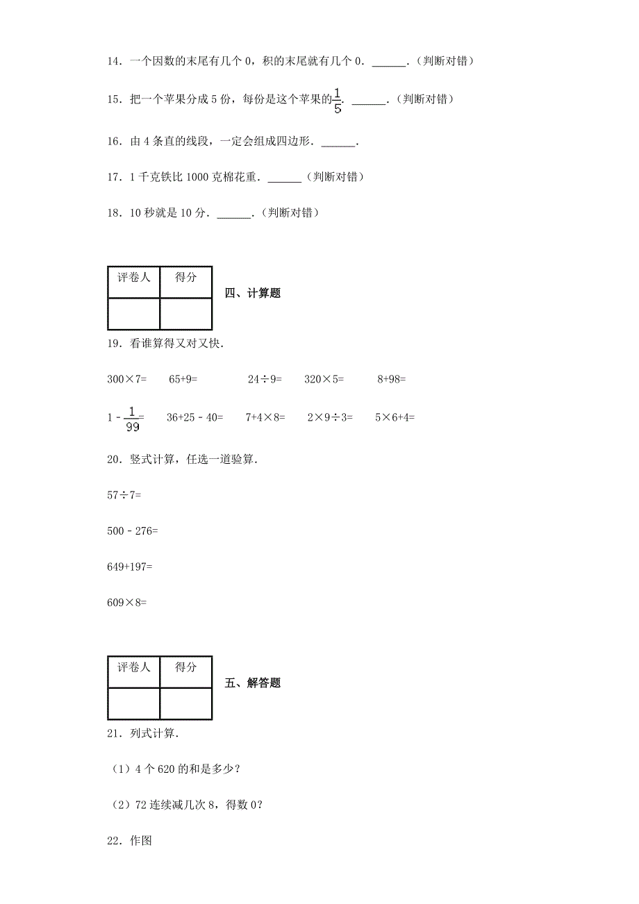 三年级数学上册测试卷-期末数学卷 人教版（带解析）_第3页