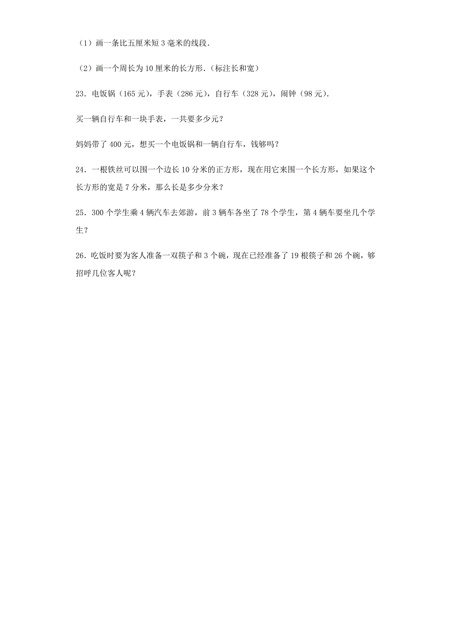 三年级数学上册测试卷-期末数学卷 人教版（带解析）_第4页