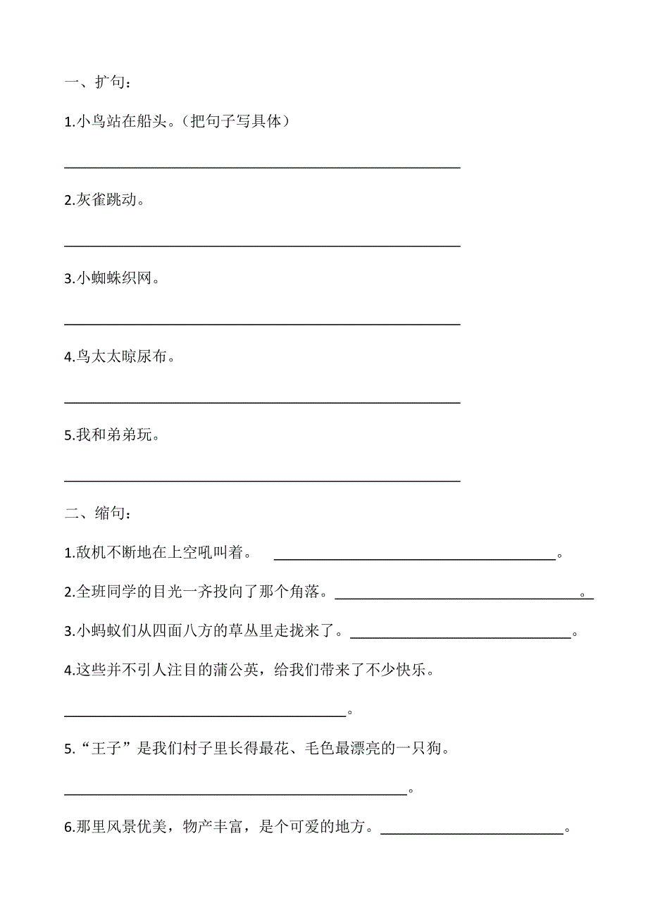 部编语文三年级上册句子专项练习._第1页