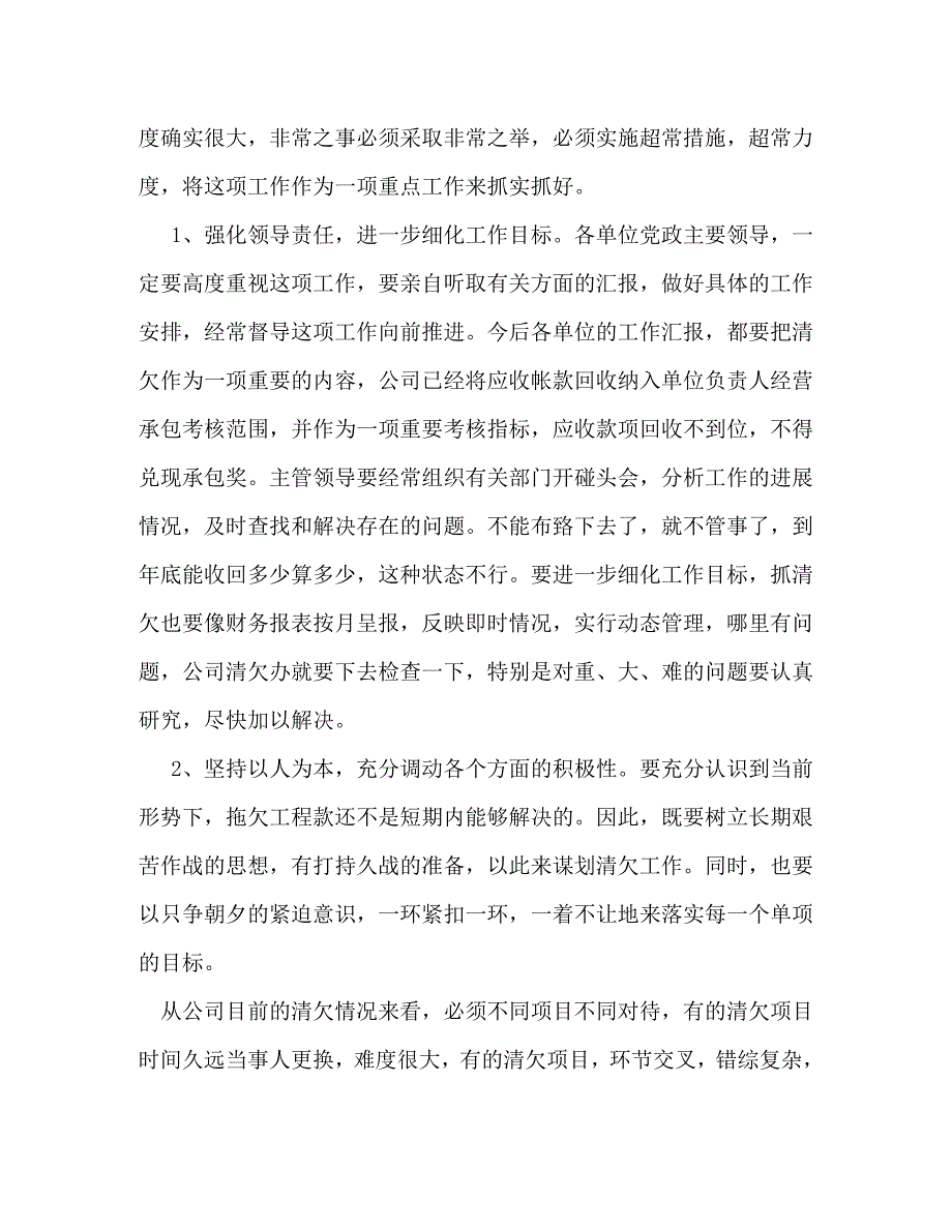 【精编】催收清欠工作总结_第4页