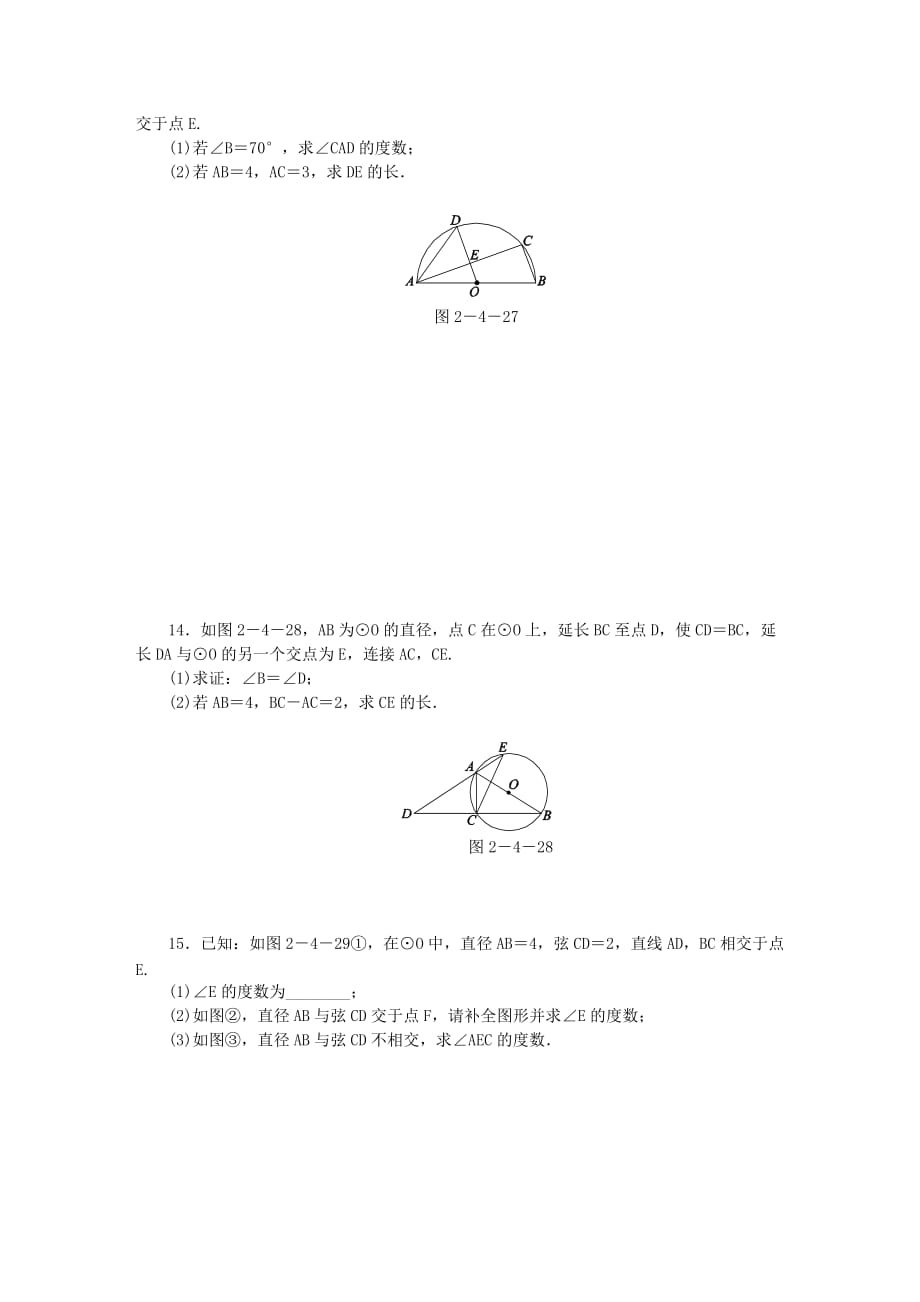 2020年苏科版九年级数学上册2.4圆周角第2课时特殊圆周角 同步练习（含答案）_第4页