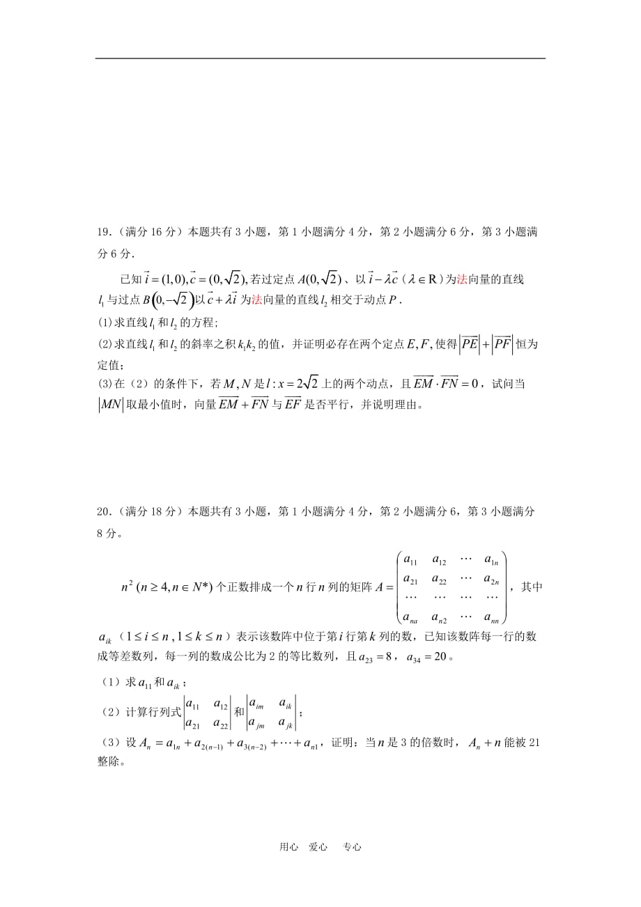 上海市浦东新区高三数学调研测试 沪教版 新课标_第4页