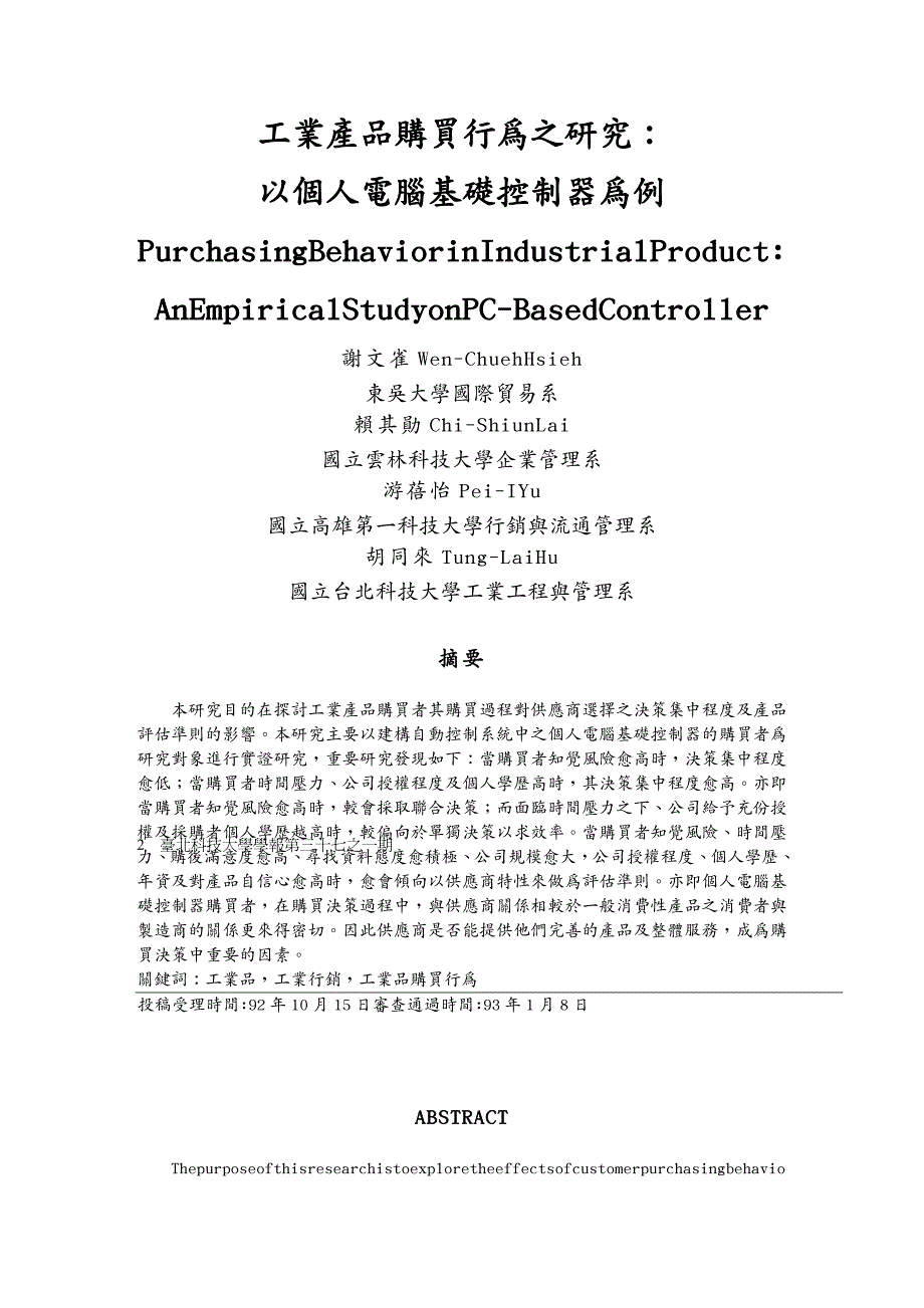 财务管理财务知识个人计算机基础控制器购买行为的研究_第2页