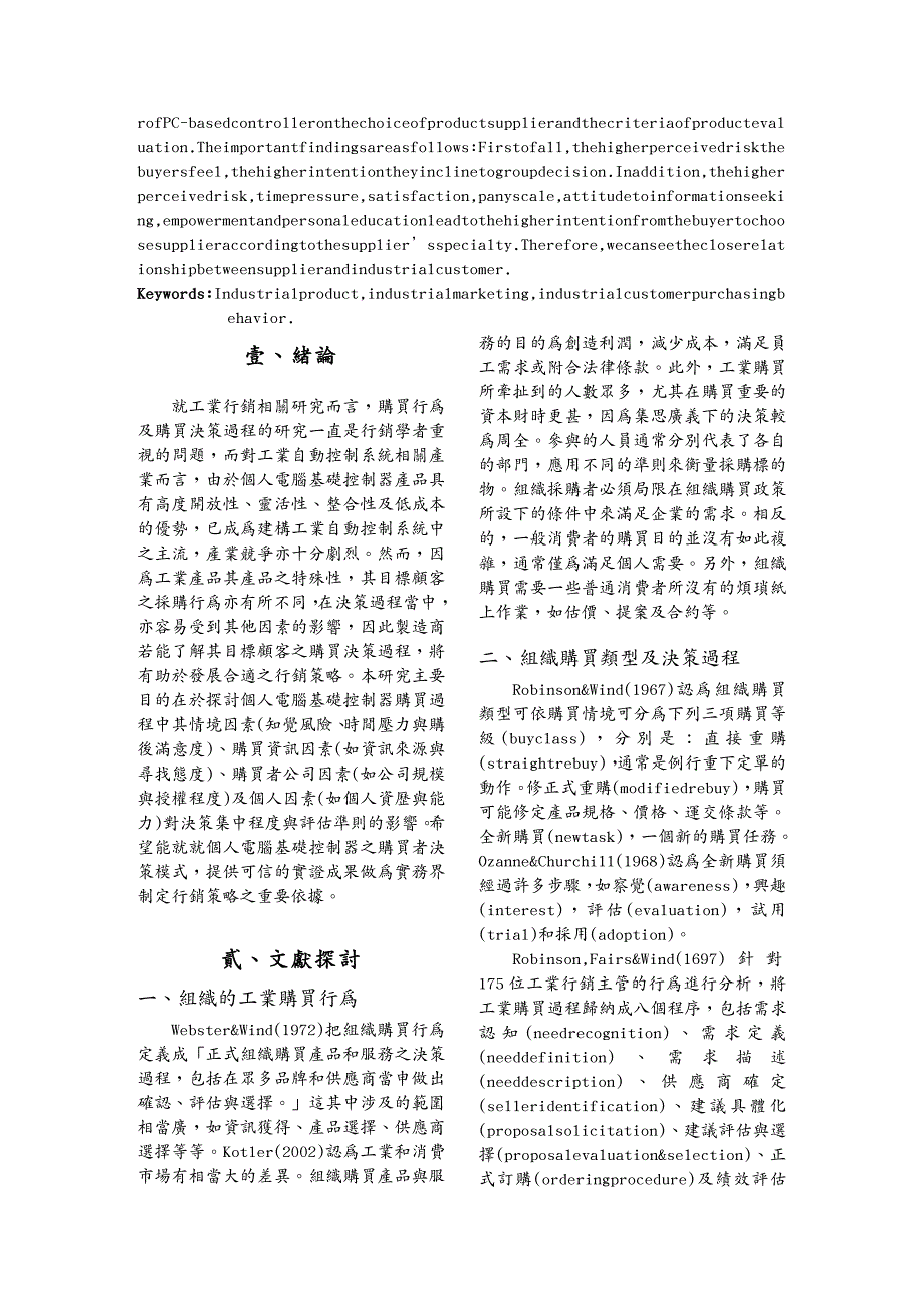 财务管理财务知识个人计算机基础控制器购买行为的研究_第3页