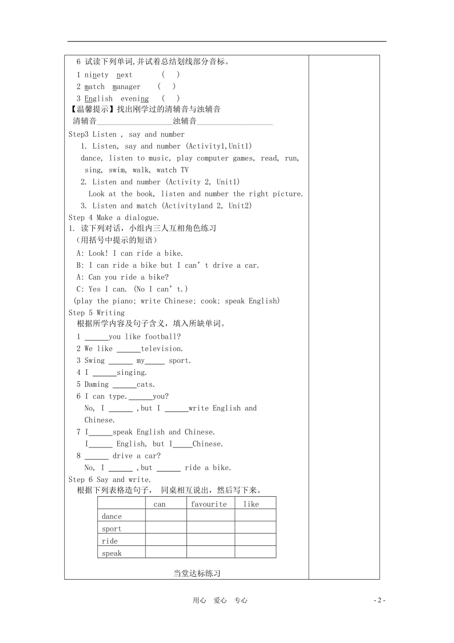 七年级英语上册 Starter Module 4 Unit 2 I can dance学案（无答案）外研版_第2页