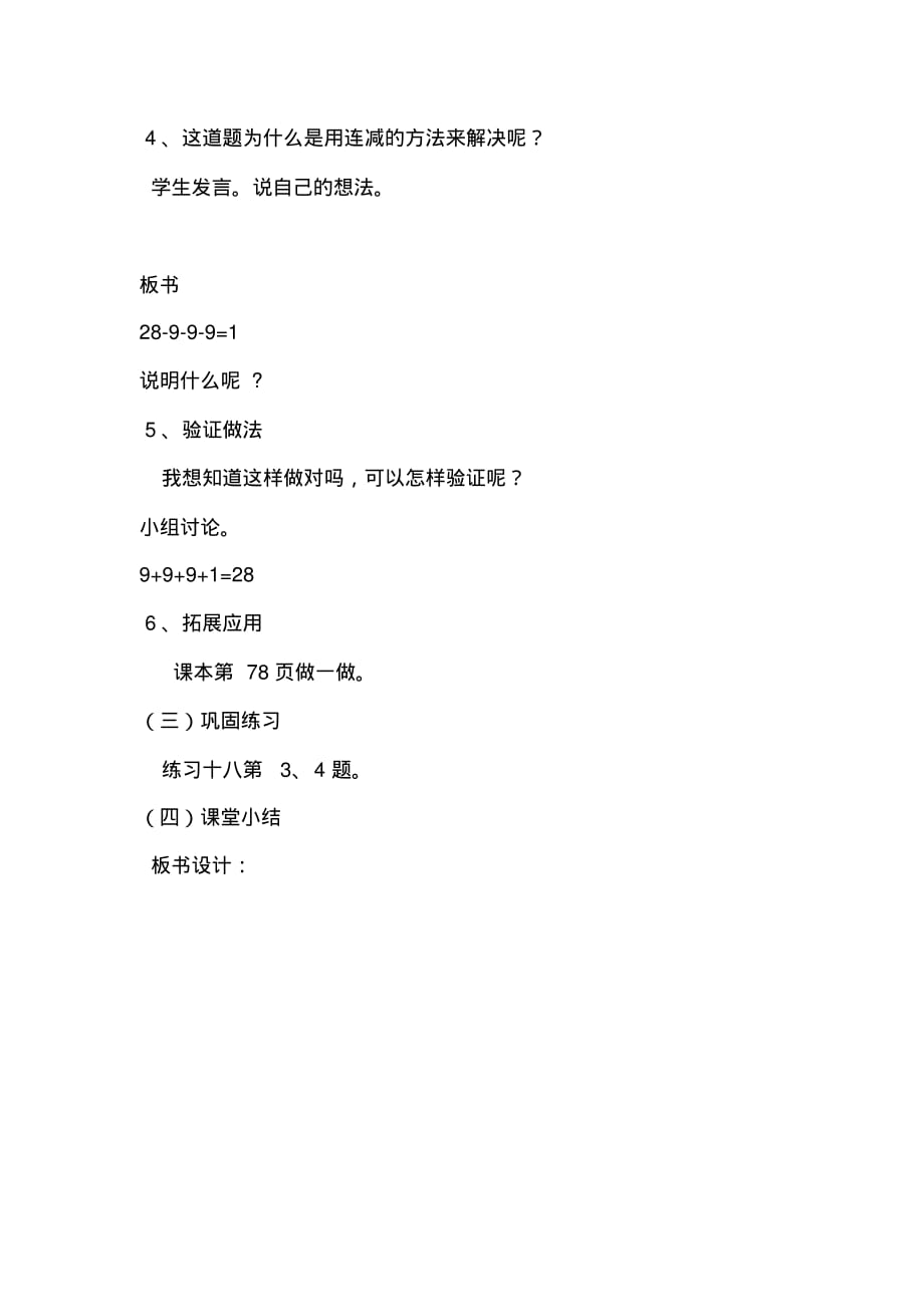 人教版1年级下册数学全册教案第6单元100以内的加法和减法(一)第13课时用数学(2)_第2页