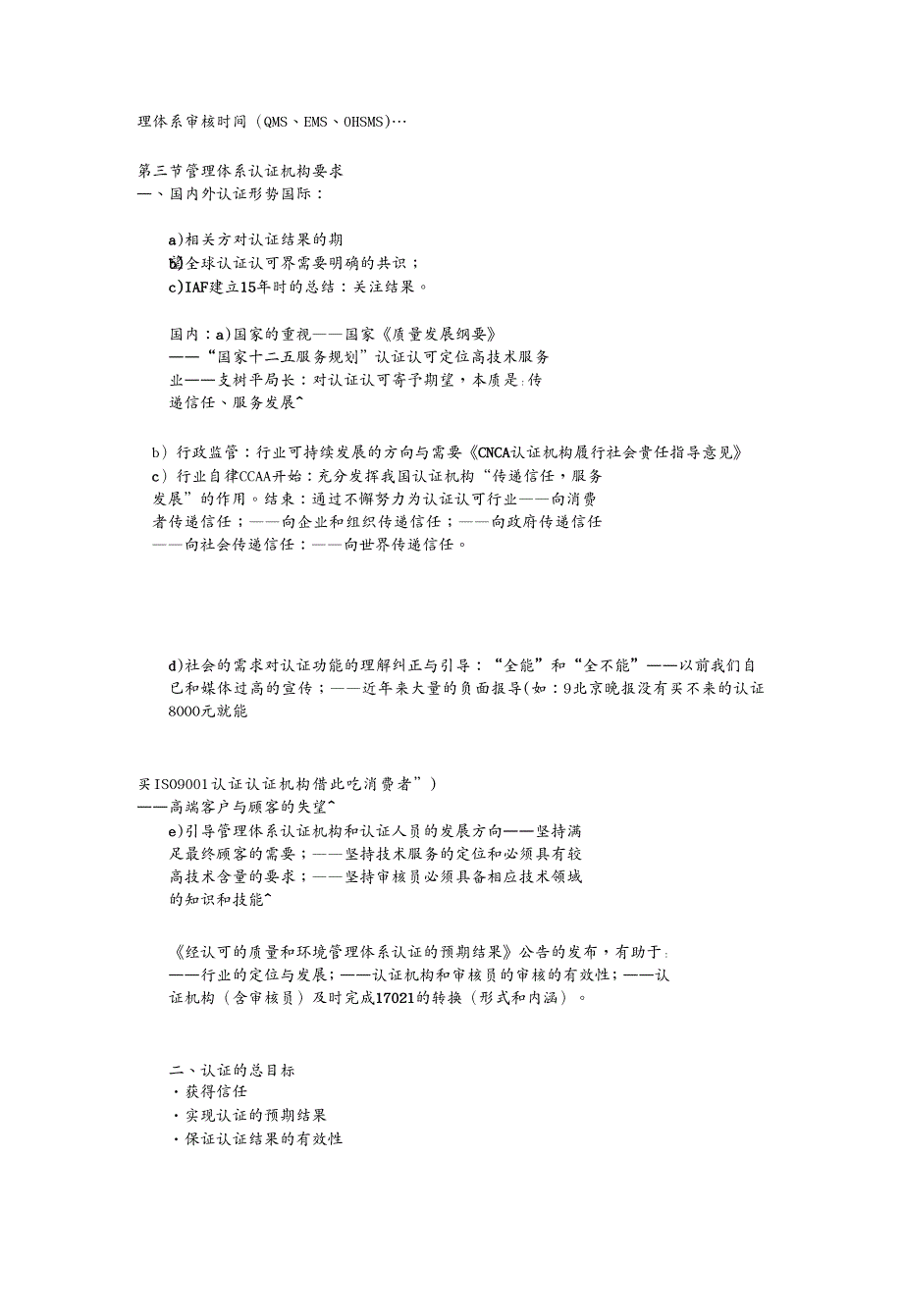 品质管理质量认证AA继续教育经认可的质量和环境管理体系认证_第3页