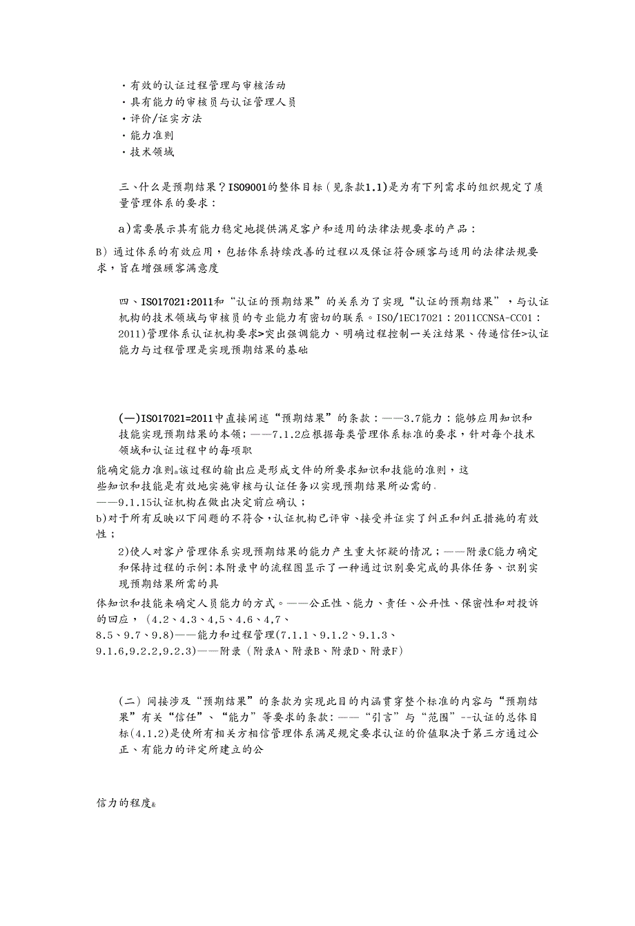 品质管理质量认证AA继续教育经认可的质量和环境管理体系认证_第4页