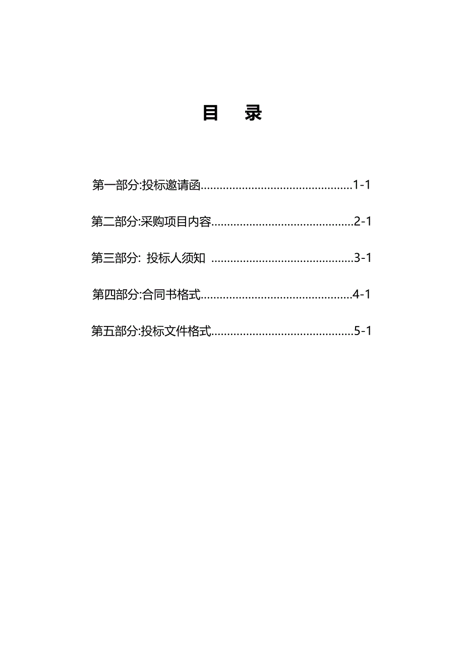 华侨职业技术学校2015年秋至2018年春教材采购项目招标文件_第3页