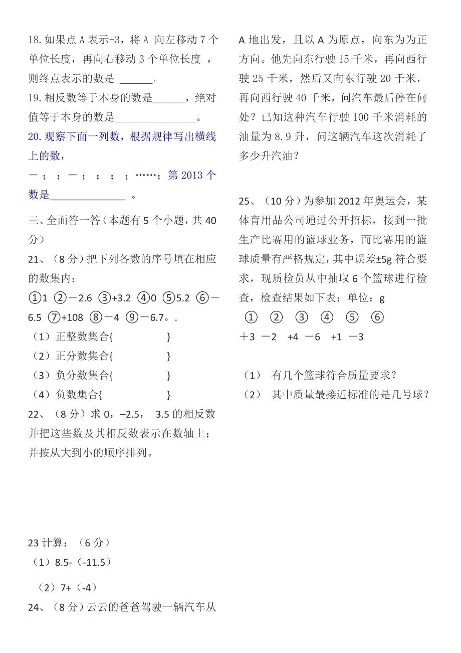 初一数学上册第一单元测试题及答案_第2页