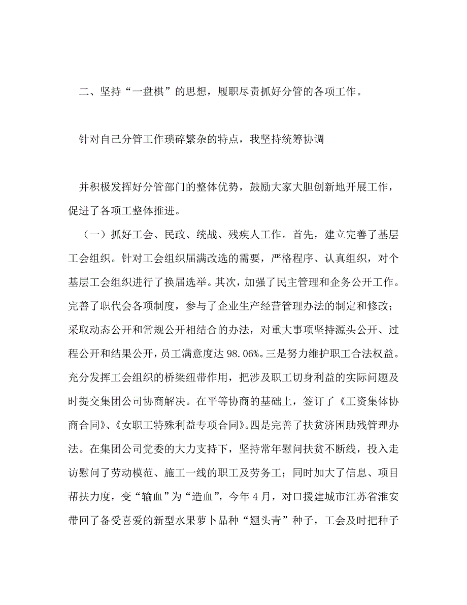 【精编】工会主席述职述廉报告_第2页