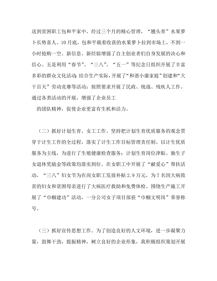 【精编】工会主席述职述廉报告_第3页