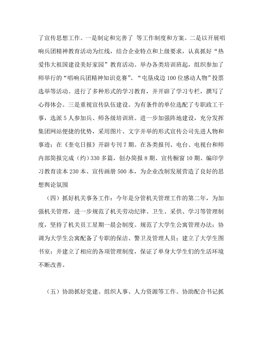 【精编】工会主席述职述廉报告_第4页