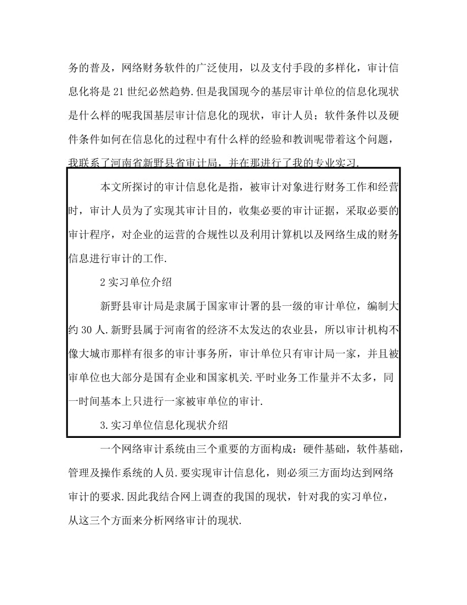 【精编】大学生审计局毕业实习报告_第2页