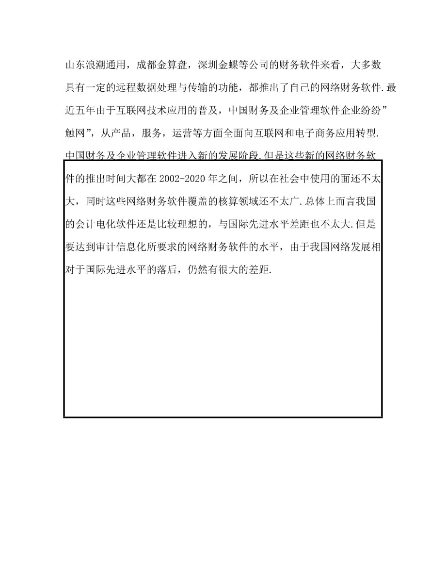 【精编】大学生审计局毕业实习报告_第4页