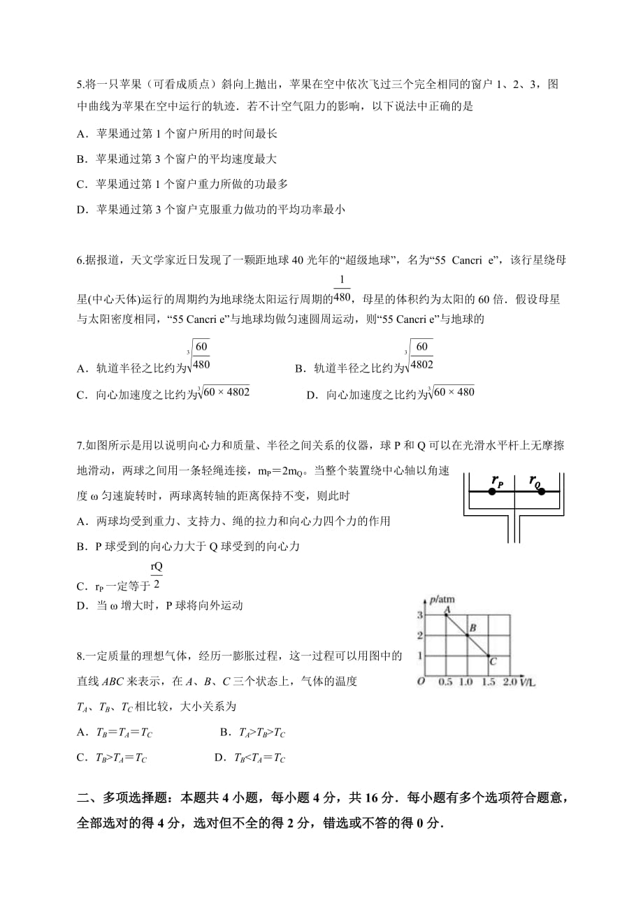 江苏省扬州高级中学2020-2021学年度高三物理第一学期开学检测试题【含答案】_第2页