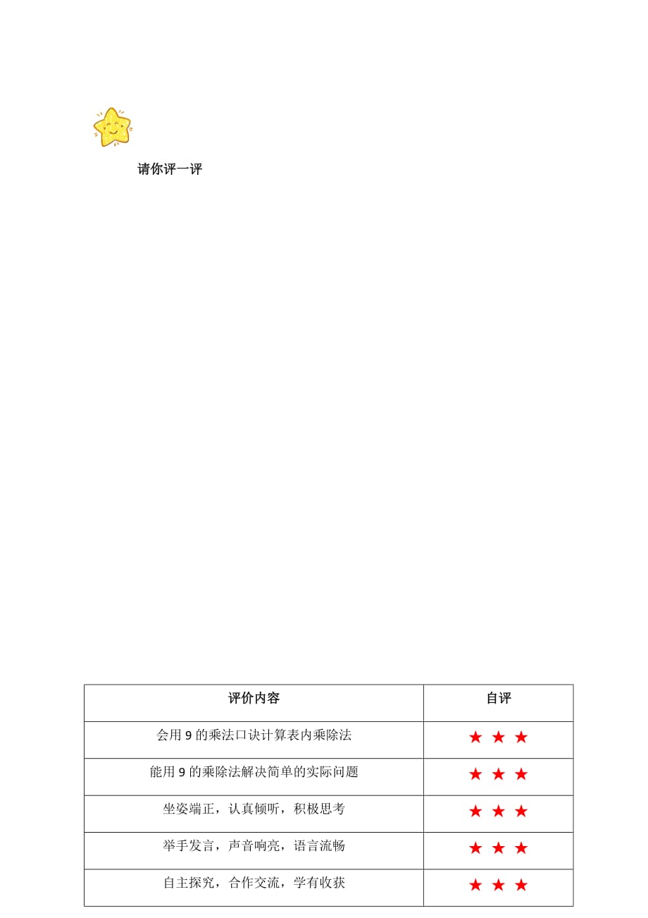 沪教版二年级上册数学学习任务单-4.4 乘法 除法二（9的乘 除法）_第2页