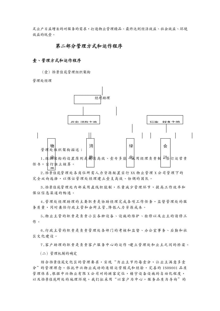 物业管理物业项目的整体设计与构思_第5页