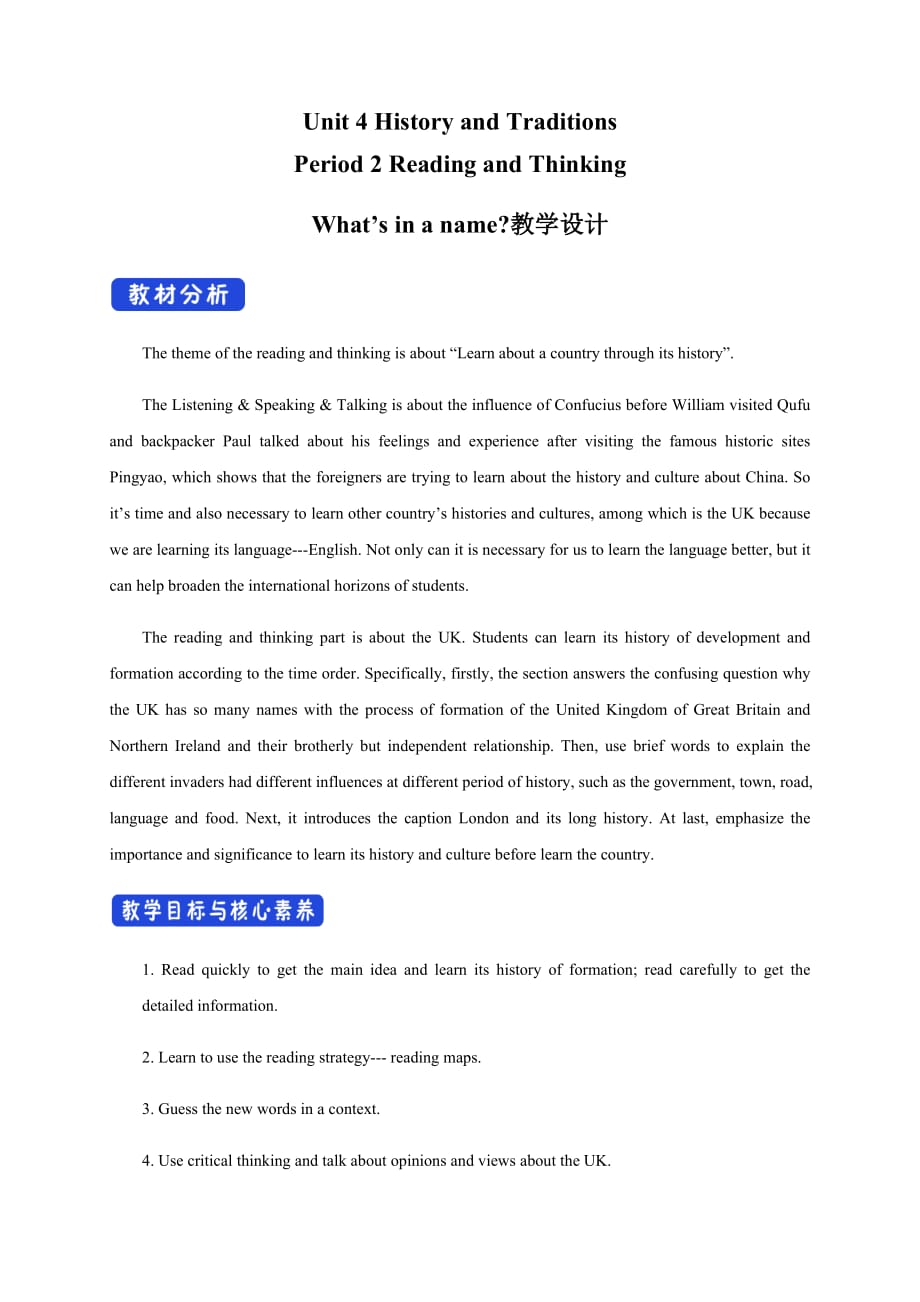 【高中英语新教材】4.2 Reading and Thinking 教学设计（2）-人教版高中英语必修第二册_第1页