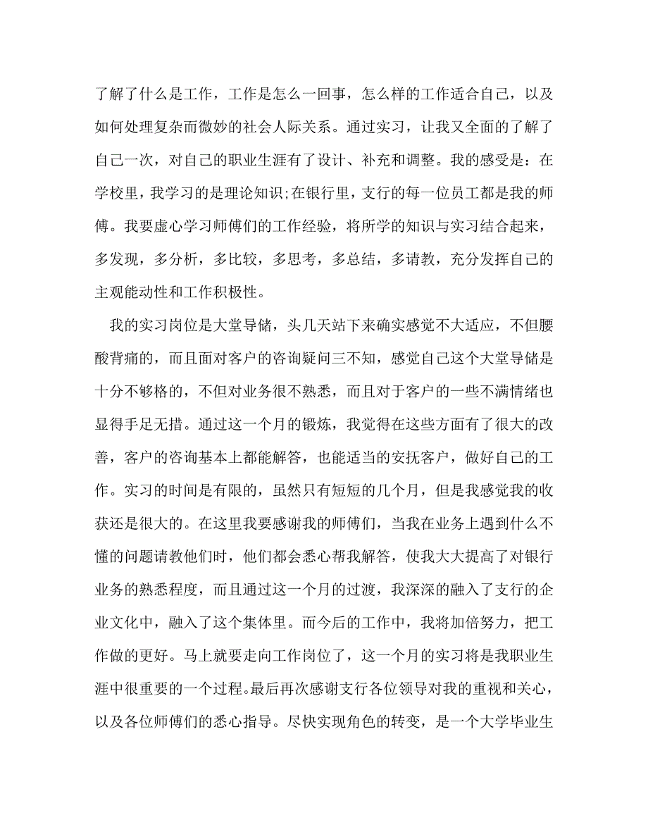 【精编】大学生建设银行实习报告_第3页