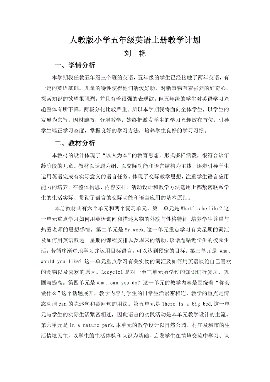 人教版小学五年级英语上册教学计划 )（最新编写-修订版）_第1页