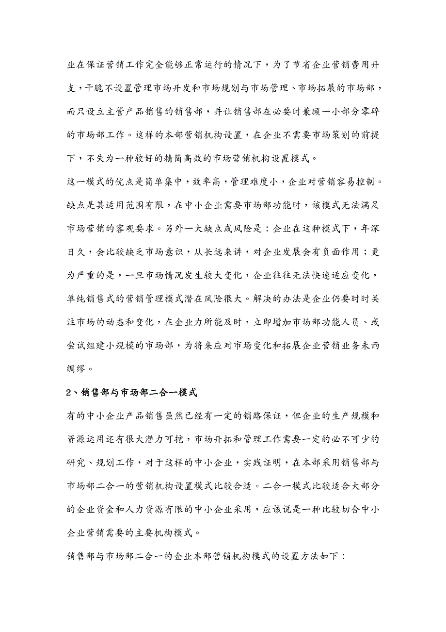 {销售管理}中小企业营销管理模式的选择_第4页