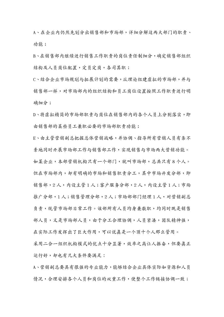 {销售管理}中小企业营销管理模式的选择_第5页