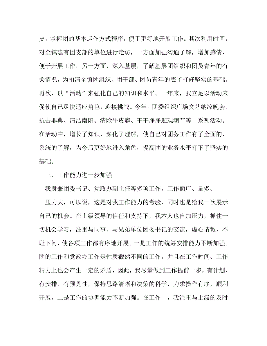 【精编】团委书记个人述职报告(精选多篇)_第3页