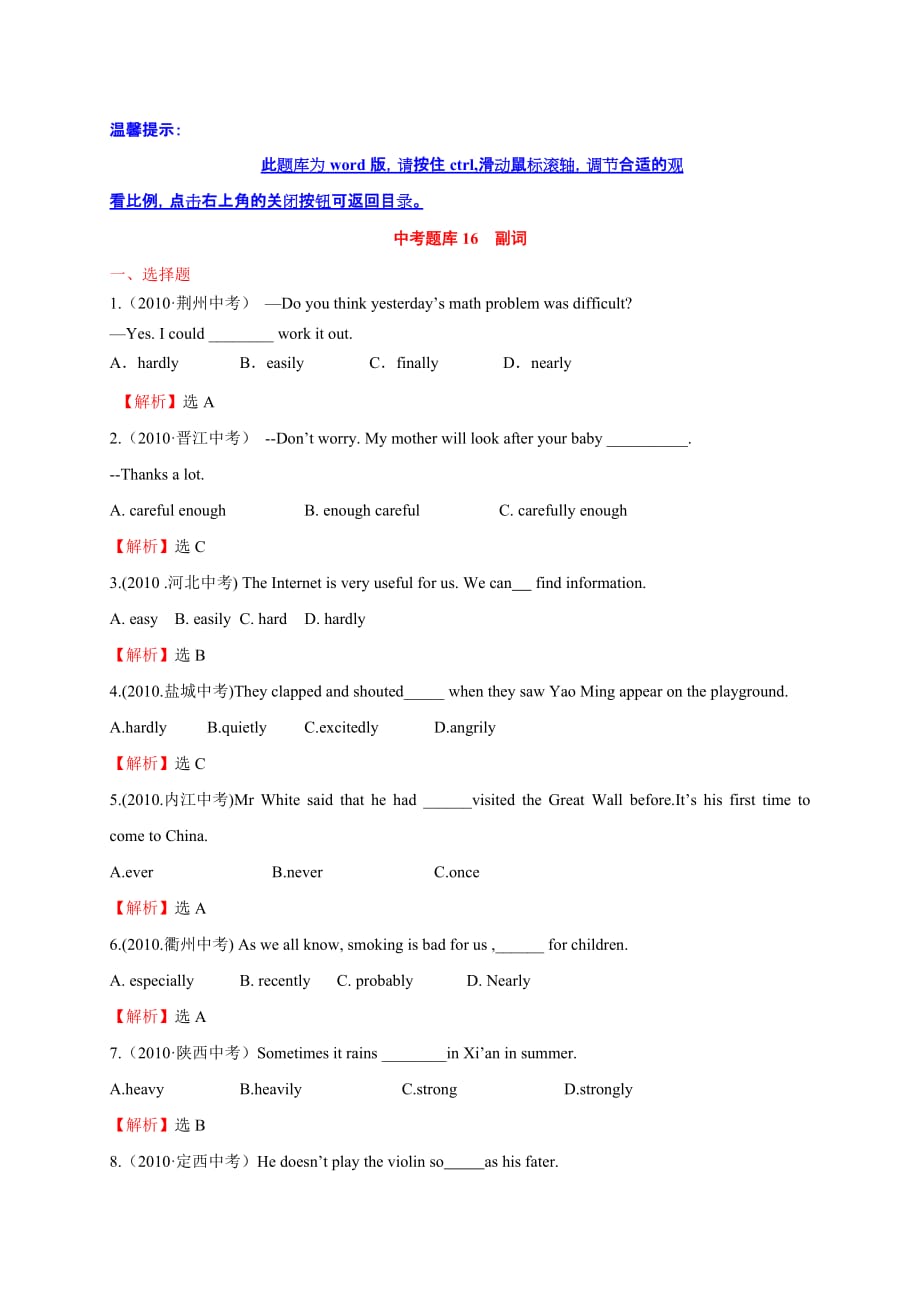 2011年中考英语复习三年经典真题题库16 副词--_第1页