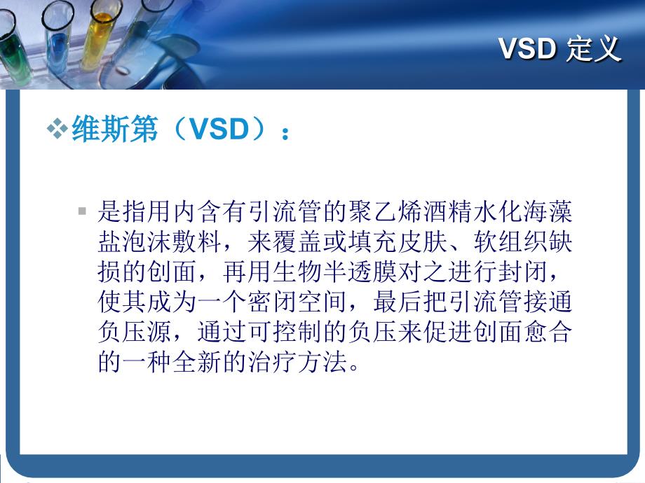 VSD在骨科中的使用-_第3页