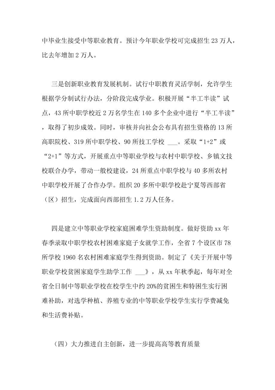 教育系统上半年工作总结会讲话稿_第5页