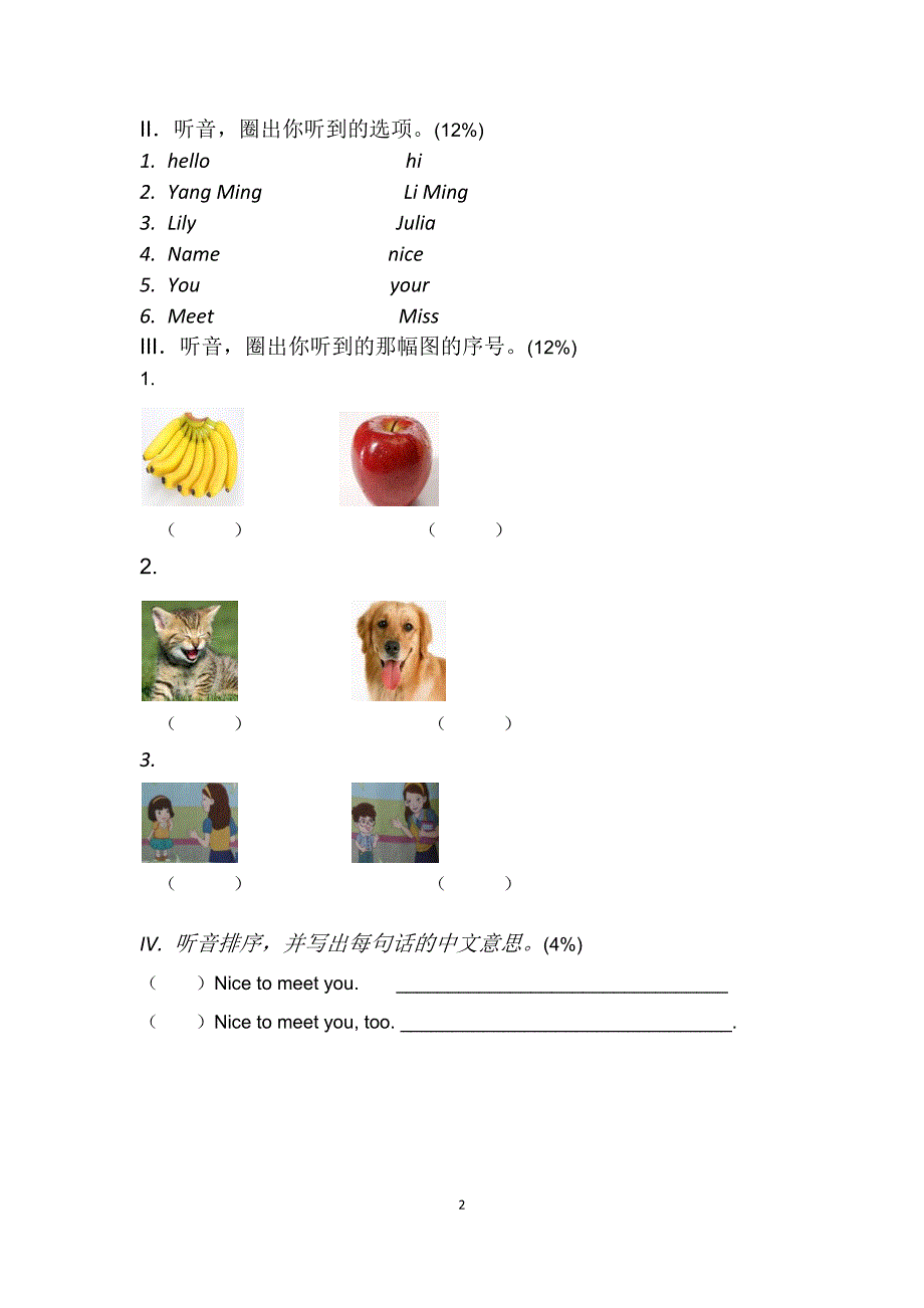 闽教版三年级上英语第一单元Unit 1试卷_第2页