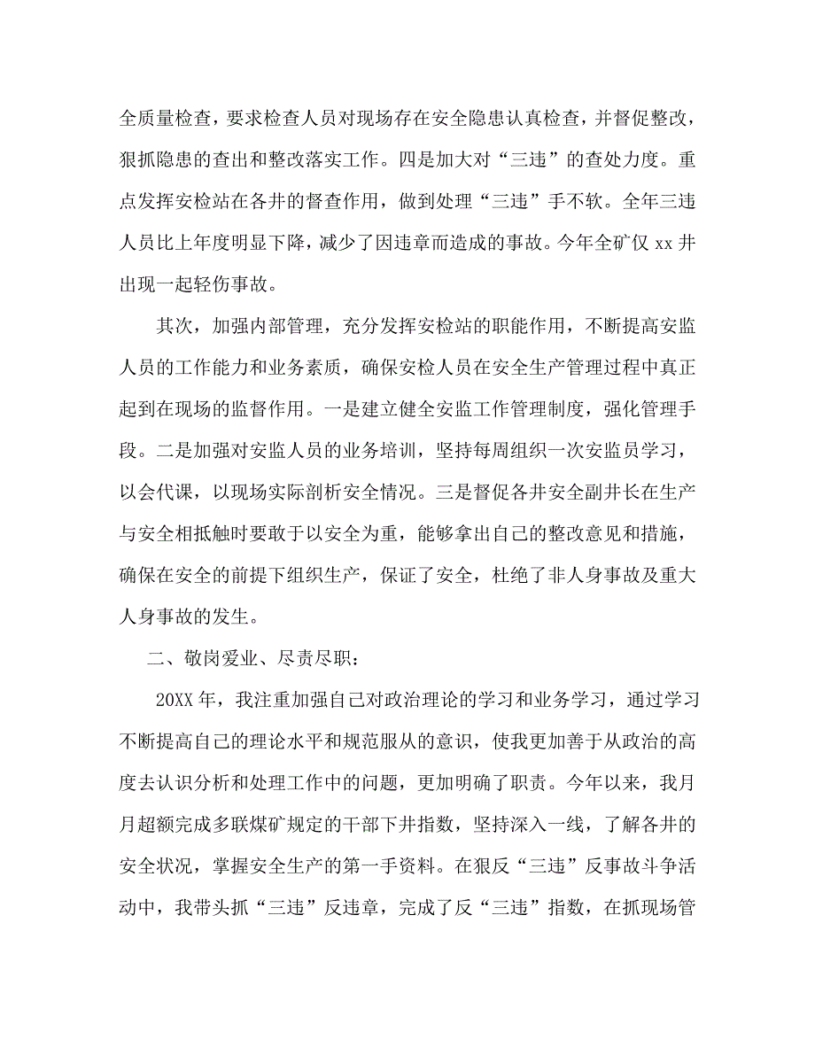 【精编】煤矿述职报告_第2页