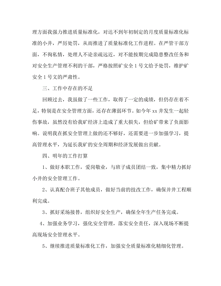 【精编】煤矿述职报告_第3页