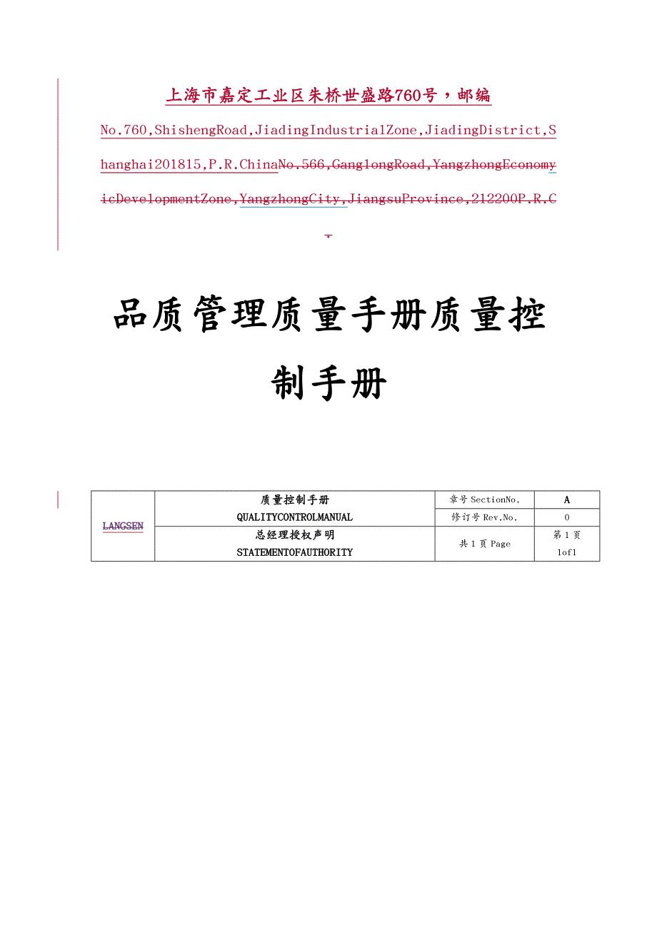 品质管理质量手册质量控制手册_第2页