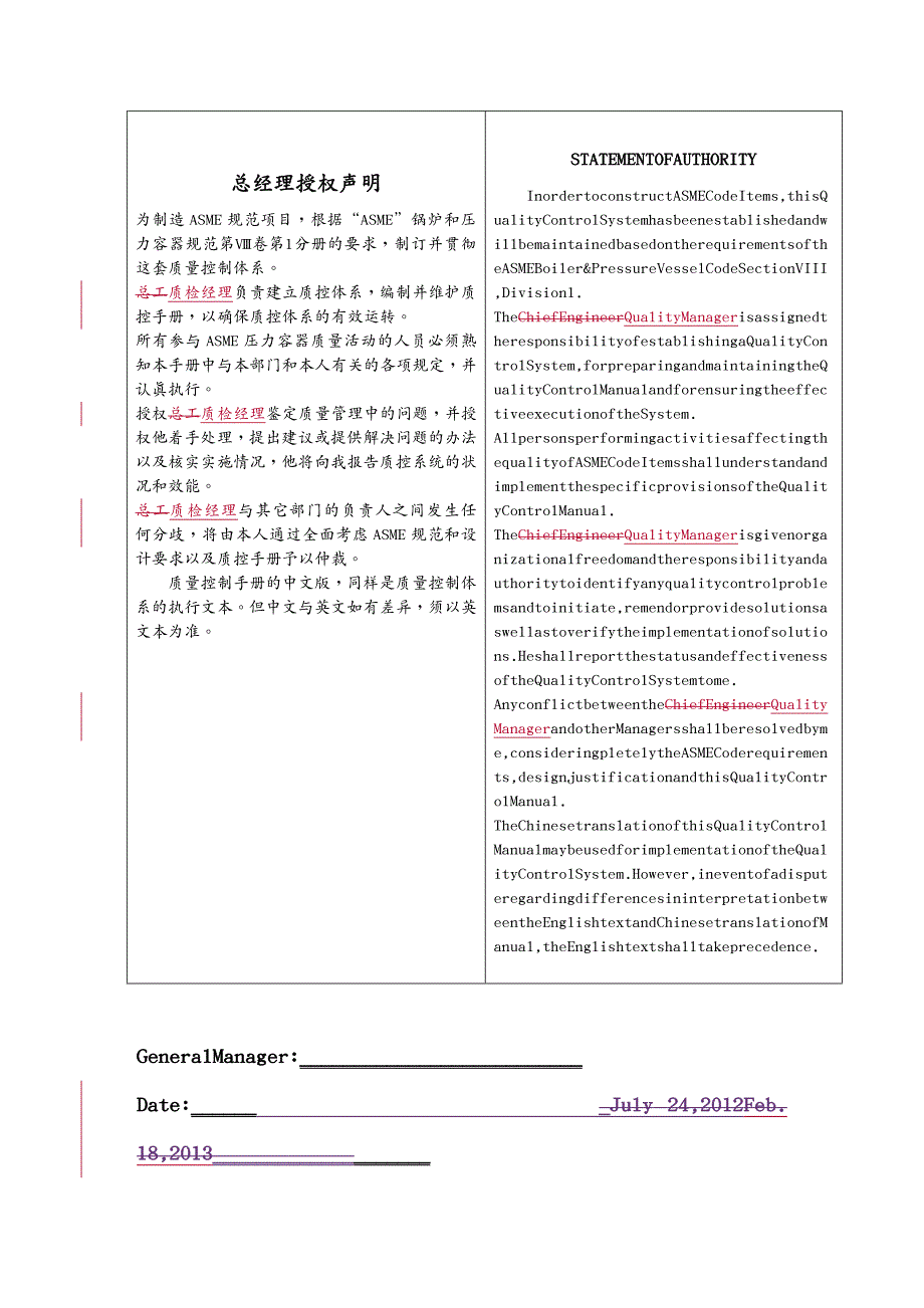 品质管理质量手册质量控制手册_第3页