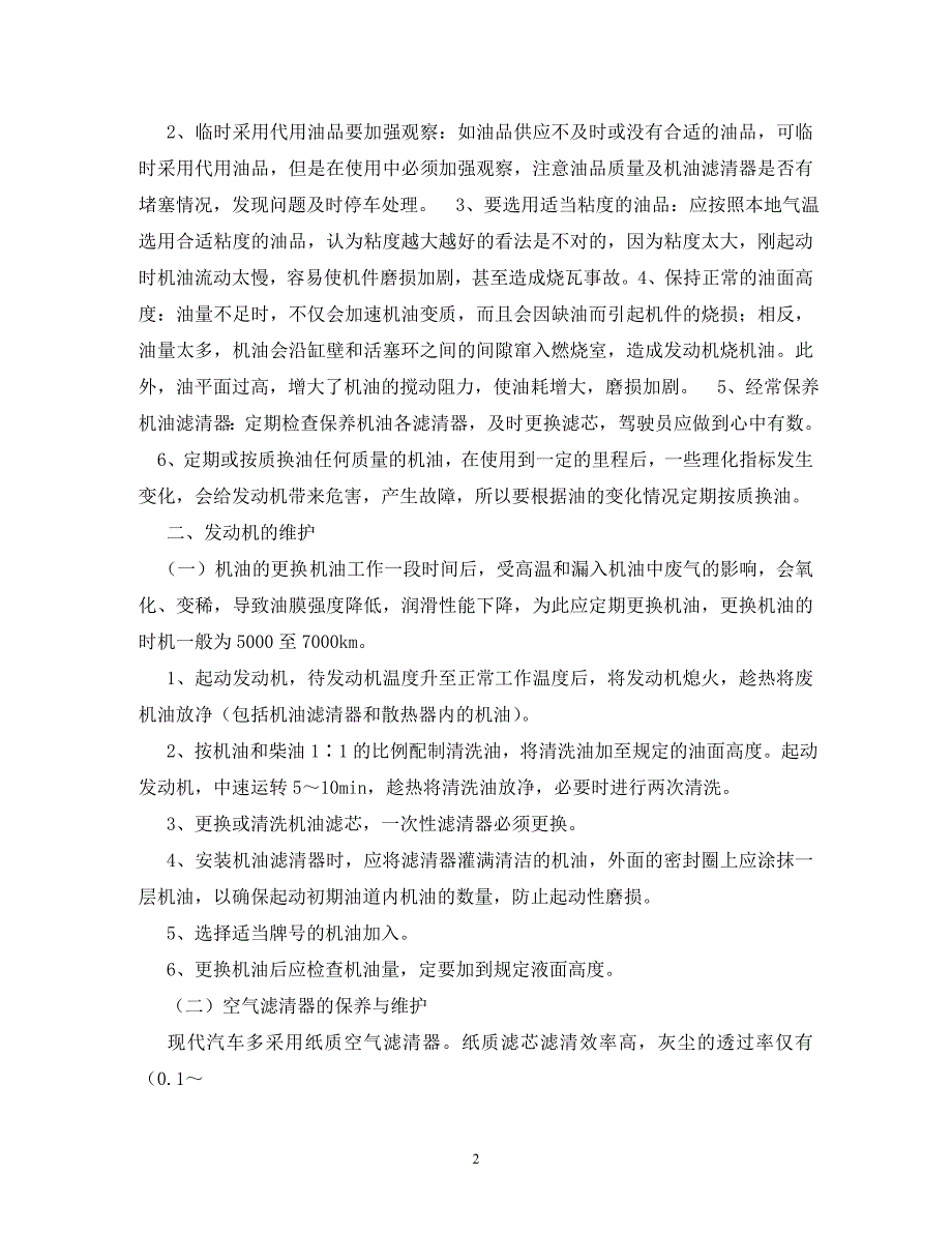 【精编】汽车维护保养实习报告_第2页