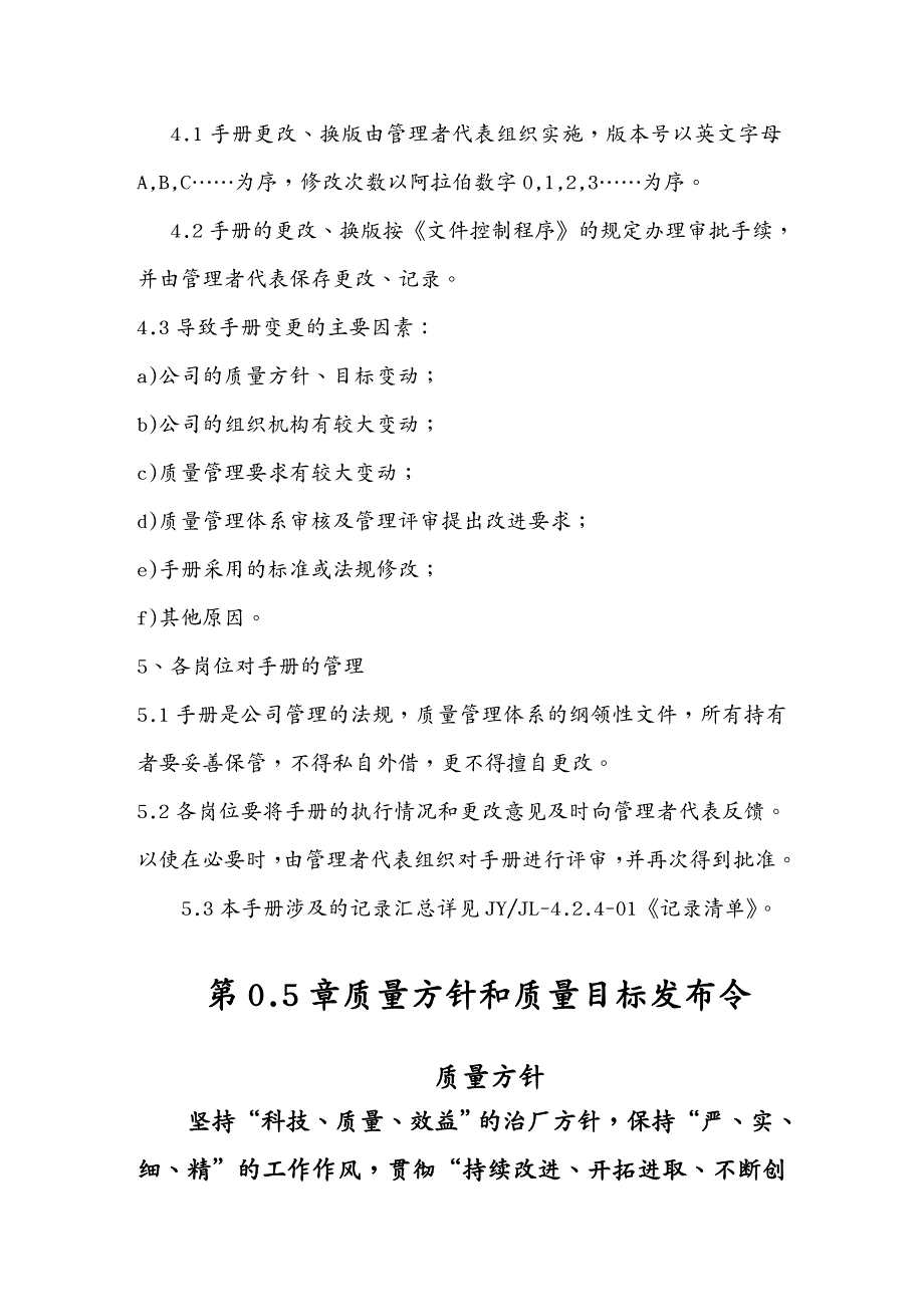 品质管理质量手册电焊钢管质量手册_第4页