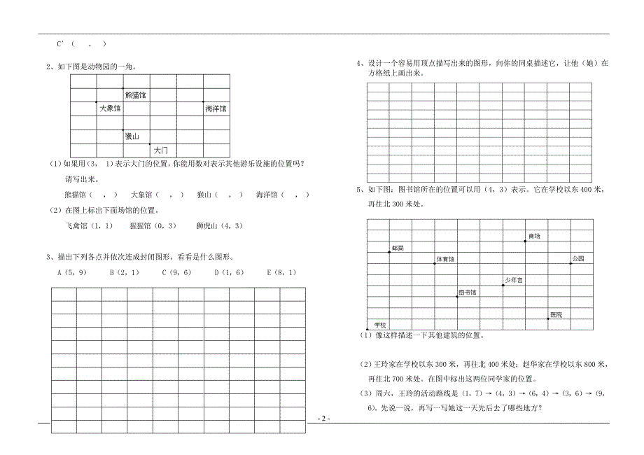 六年级数学上册各单元同步练习测试_第2页