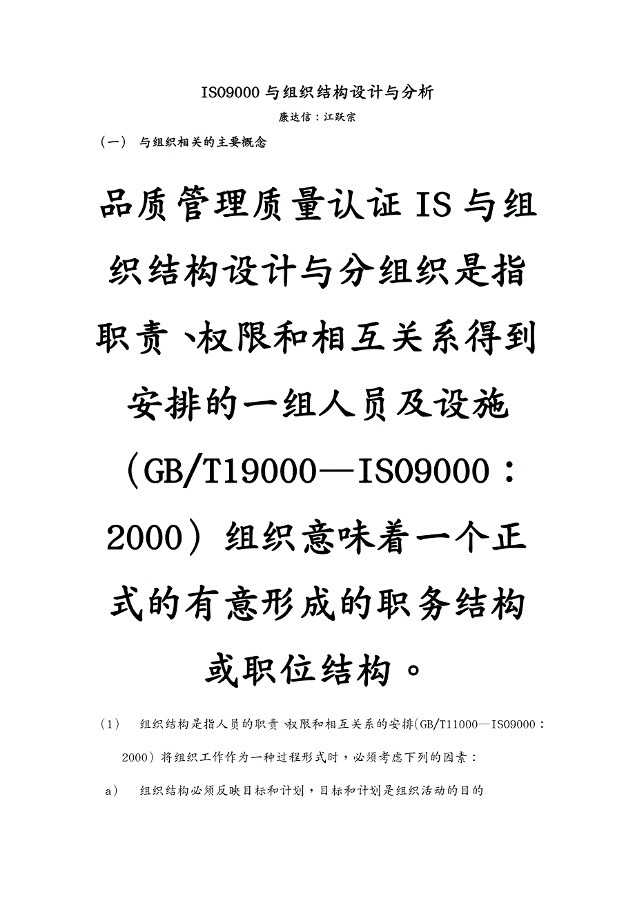 品质管理质量认证IS与组织结构设计与分_第2页