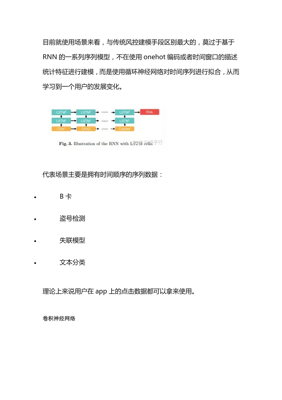 深度学习在金融领域的应用_第2页